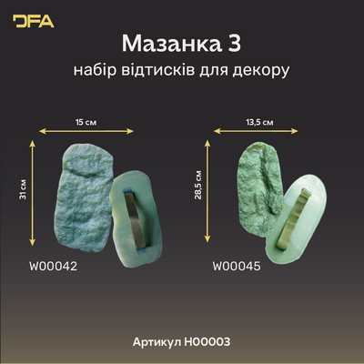 Стань майстром декору: набір 2 штампів DFA Мазанка для стильних рельєфних візерунків (H00003) H00003 фото