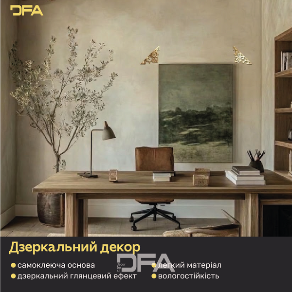 Стильный и уникальный зеркальный декор DFA Угловой узор для современного интерьера, 2шт/4шт (YA00088) YA00088-G фото