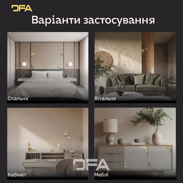 Магия света в вашем интерьере: Зеркальные угловые узоры DFA для неповторимого дизайна 2 шт/4 шт (YA00038) YA00038-G фото