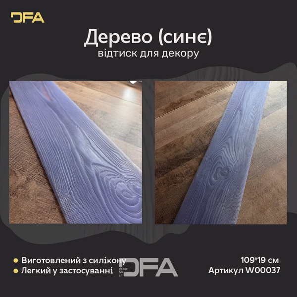 Силиконовый оттиск для декора Дерево синее W00037 W00037 фото
