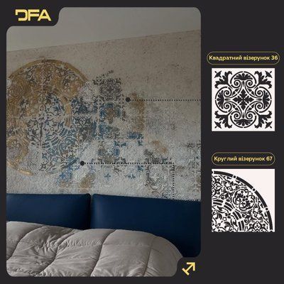 Набір для декору стін під штукатурку та фарбу 3 Трафарети DFA (Квадратний візерунок 36 + Круглий візерунок 67) 0.3-1 мм (N00003) N00003 фото