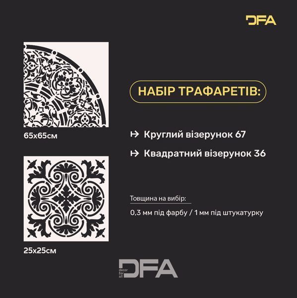 Набор для декора стен под штукатурку и краску 3 Трафареты DFA (Квадратный узор 36 + Круглый узор 67) 0.3-1 мм (N00003) N00003 фото