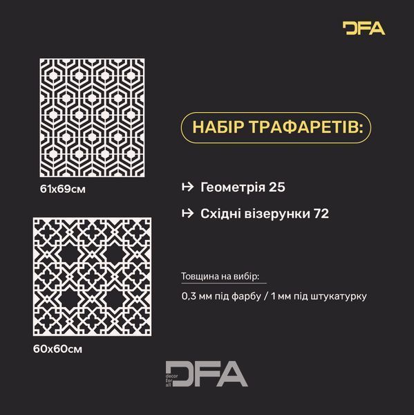 Набір трафаретів для декору стін (Східний 72 + Геометрія 25) під штукатурку та фарбу 0.3-1 мм (N00040) N00040 фото