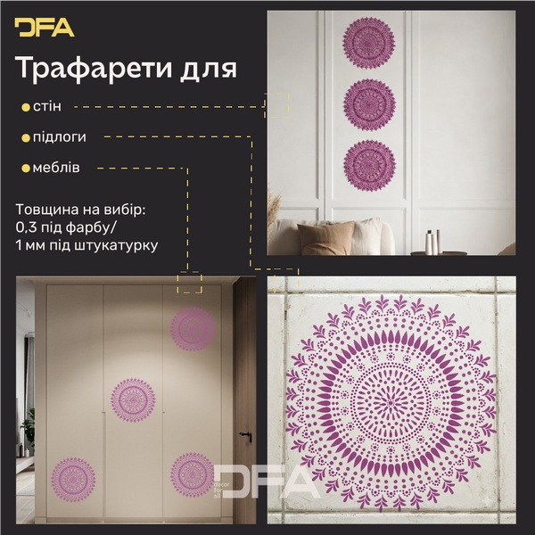 Елегантний декоративний акцент &ndash; трафарет DFA Круглий візерунок 0.3-1 мм (C00153) C00153 фото