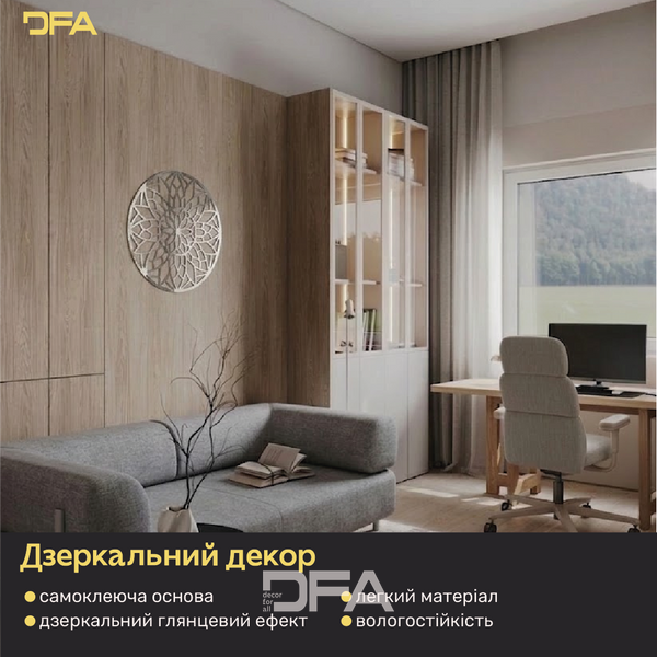 Дзеркальне Коло DFA &ndash; Стильне панно для візуального розширення кімнати (YA00051) YA00051-S фото