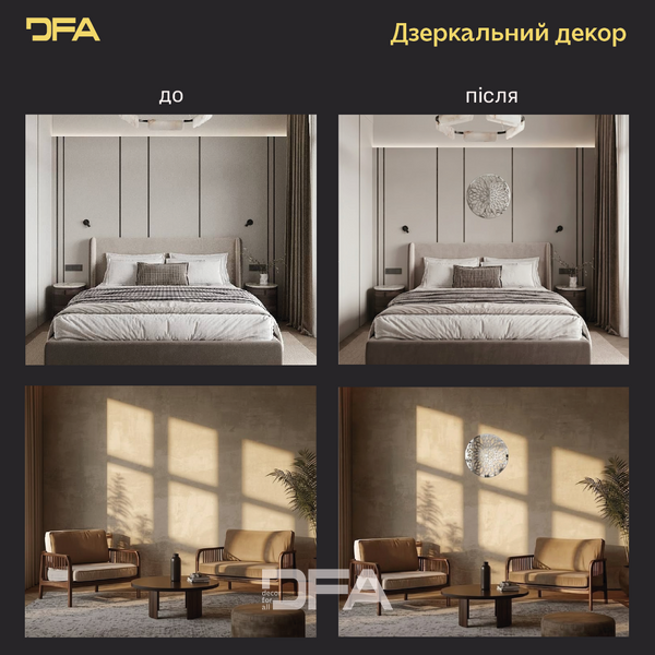 Дзеркальне Коло DFA &ndash; Стильне панно для візуального розширення кімнати (YA00051) YA00051-S фото