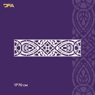 Трафарет DFA Бордюр для шпаклівки та фарби 0.3-1мм (B00064) B00064 фото