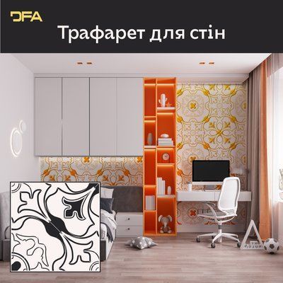 Дизайнерський інтер'єр своїми руками &ndash; трафарет DFA Квадратний візерунок 0,3-1 мм (K00126) K00126 фото