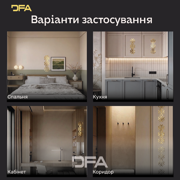Безпечна дзеркальна Вишиванка: легкий монтаж символу добробуту, 1 шт/2 шт/4 шт (YA00103) YA00103-G фото