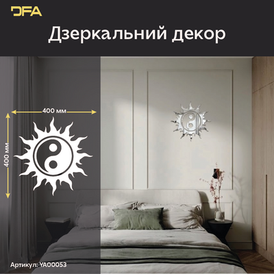 Настінний дзеркальний декор від виробника DFA: &laquo;Сонце Інь-Ян&raquo; (YA00053) YA00053-S фото