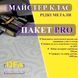 Майстер клас:Метали PRO - (використання натуральних металів в лофт інтер'єрах, окислення та патинування) Pro6 фото 1