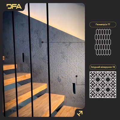 Набір трафаретів DFA для стін (Геометрія 77 + Східний 72) для штукатурки та фарби 0.3-1 мм (N00082) N00082 фото
