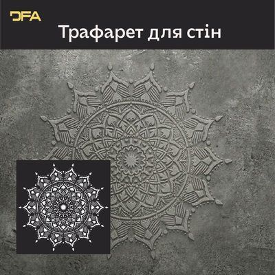 Трафарет DFA багаторазовий Круглий візерунок 152 для штукатурки та фарби 0,3-1мм (С00152) С00152 фото