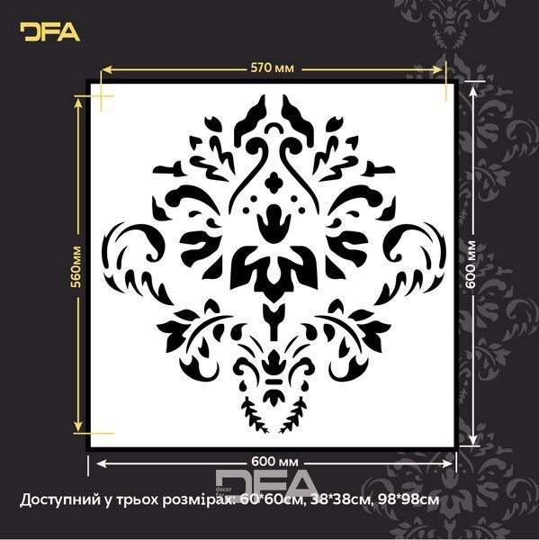 DFA Дамаск &ndash; создавайте изящные декоративные узоры на стенах 0,3-1 мм (D00071) D00071 фото