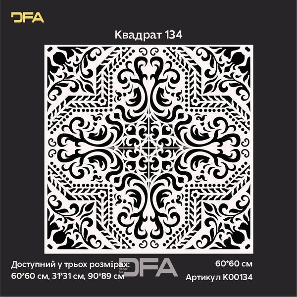 Многоразовый трафарет DFA с квадратными узорами для стен 0.3-1 мм (K00134) K00134 фото