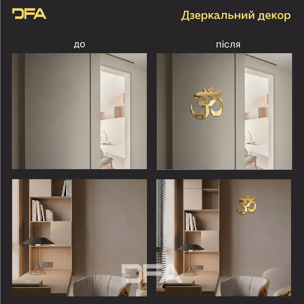Дзеркальне панно DFA &laquo;Буддизм&raquo; Знак Ом: енергія спокою та духовного балансу (YA00066) YA00066-G фото