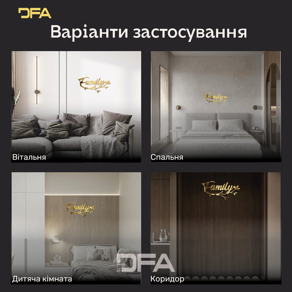 Оживіть свій інтер&rsquo;єр з дзеркальним декором DFA &laquo;Family&raquo; (YA00046) YA00046-G фото
