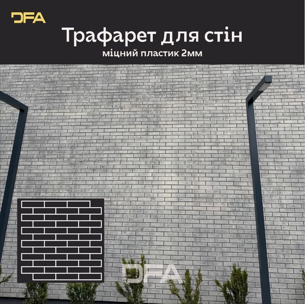 Трафарет DFA Фасадні Цегла 2мм багаторазовий для декоративної штукатурки 92*91 (F00009) F00009-1 фото