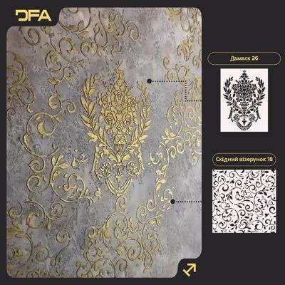 Набір для декору стін під штукатурку та фарбу 8 Трафарети DFA (Східний візерунок 18 + Дамаск 26) 0.3-1 мм (N00008) N00008 фото