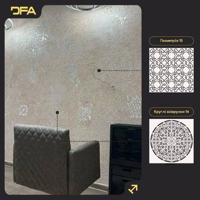 Стильний декор стін з набором 2 трафаретів DFA: Круглі та Геометричні узори 0.3-1 мм (N00177) N00177 фото