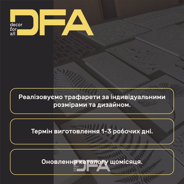 Трафарет DFA для декору Природа Гілка для штукатурки та фарби 0,3-1мм (Р00006) P00006 фото