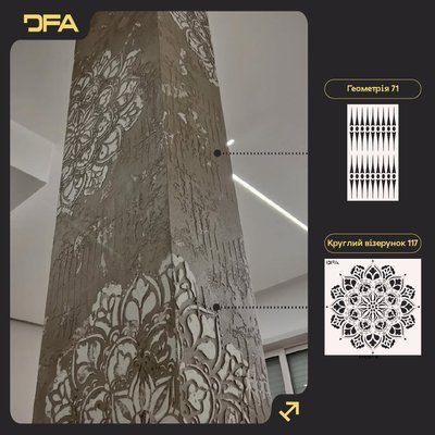 Набір для декору стін DFA (Геометрія 71 + Круглий 117) під штукатурку та фарбу 0.3-1 мм (N00086) N00086 фото