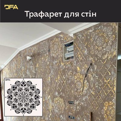 Розкішний візерунок для стін &ndash; трафарет DFA, який надихає 0,3-1 мм (С00117) С00117 фото