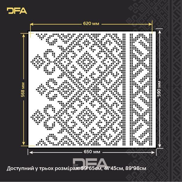 DFA Вишиванка &ndash; трафарет для створення патріотичного та стильного декору стін (Z00083) Z00083 фото