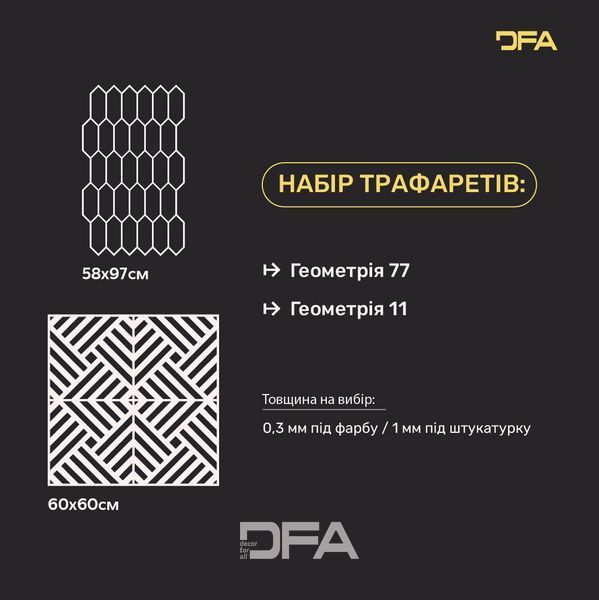 Набір для декору стін під штукатурку та фарбу 34 (Геометрія 77 + Геометрія 11) 0.3-1 мм (N00034) N00034 фото