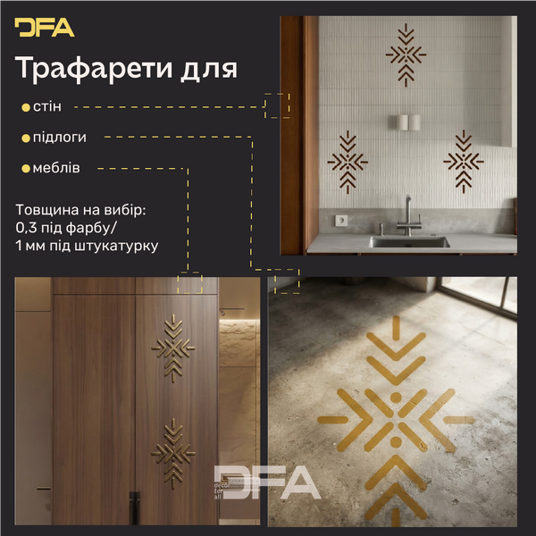 Сніжинка на вашій стіні: Трафарет DFA для створення елітного дизайну 0.3-1 мм (Х00159) Х00159 фото