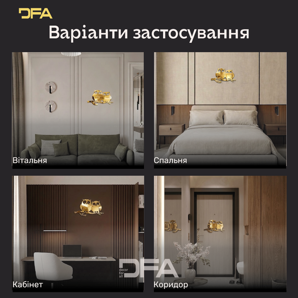 Дзеркальний декор &laquo;Совуні&raquo;: ваші крилаті охоронці домашнього затишку (YA00058) YA00058-G фото