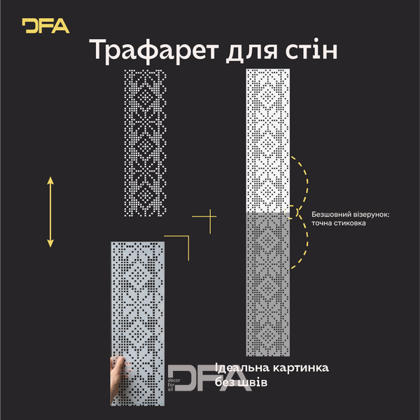 Трафарет DFA Вишиванка для штукатурки та фарби (Z00002) Z00002 фото
