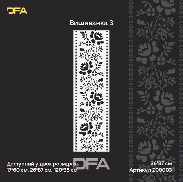 Етно Трафарет DFA Вишиванка для штукатурки та фарби (Z00003) Z00003 фото