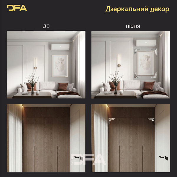 Декоруйте з легкістю: Дзеркальні кутові візерунки DFA для швидких змін 2 шт/4 шт (YA00037) YA00037-S фото
