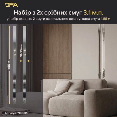 Набір 5 Дзеркальний настінний декор наклейка Чарівні смуги DFA (Срібні смужки на стіну) Розмір 3,1м - 10-30mm (Y00005) Y00005 фото