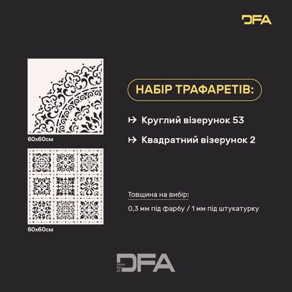 Набор для декора стен под штукатурку и краску 23 (Круглый узор 53 + Квадратный узор 2) 0.3-1 мм (N00023) N00023 фото