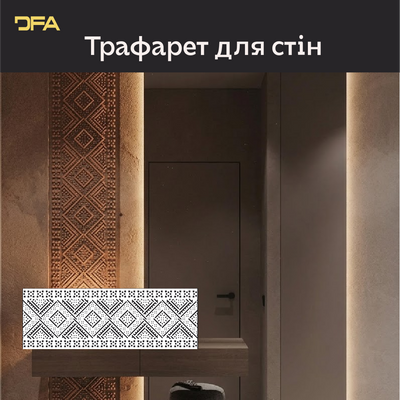 Трафарет DFA Вышиванка для штукатурки и краски 0,3-1мм (Z00059) Z00059 фото