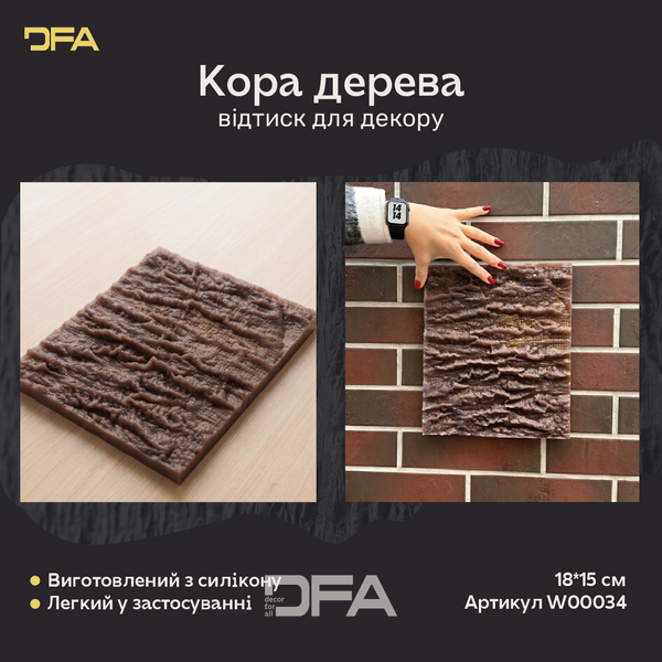 Силіконовий відтиск для декору кора дерева W00034 W00034 фото