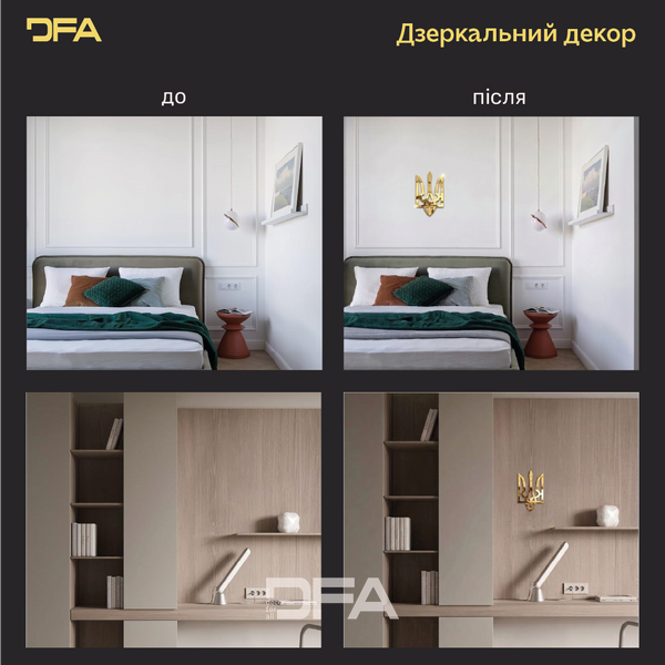 Ваш дім &ndash; ваша фортеця: Дзеркальний Тризуб DFA, що надихає (YA00016) YA00016-G фото