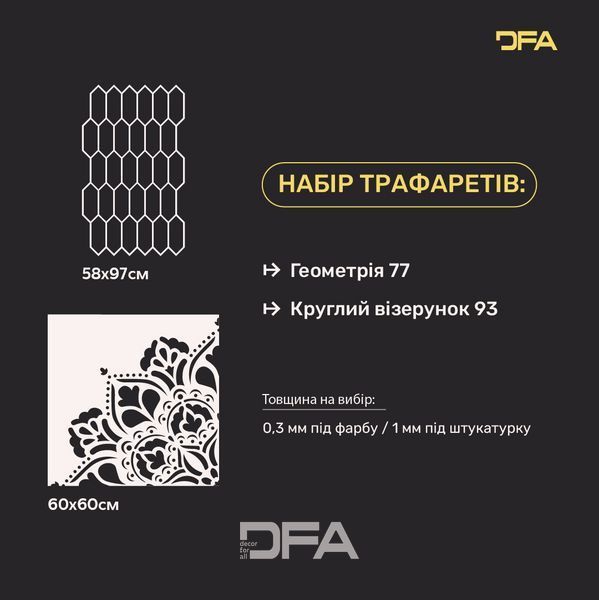 Набор для декора стен под штукатурку и краску 37 (Геометрия 77 + Круглый узор 93) 0.3-1 мм (N00037) N00037 фото