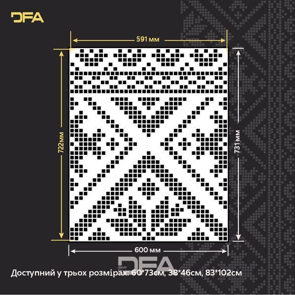 Традиційний український орнамент: Трафарет Вишиванка DFA для ексклюзивного декору 0.3-1 мм (Z00084) Z00084 фото