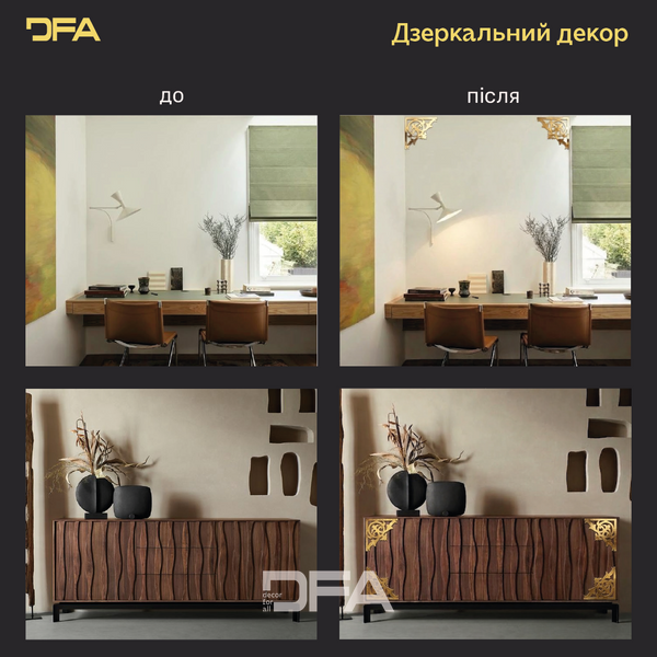 Оживіть інтер&rsquo;єр дзеркальним декором DFA Кутовий візерунок, 2 шт/4 шт (YA00083) YA00083-G фото