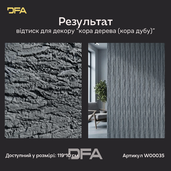 Силіконовий відтиск для декору кора дерева, кора дуба W00035 W00035 фото