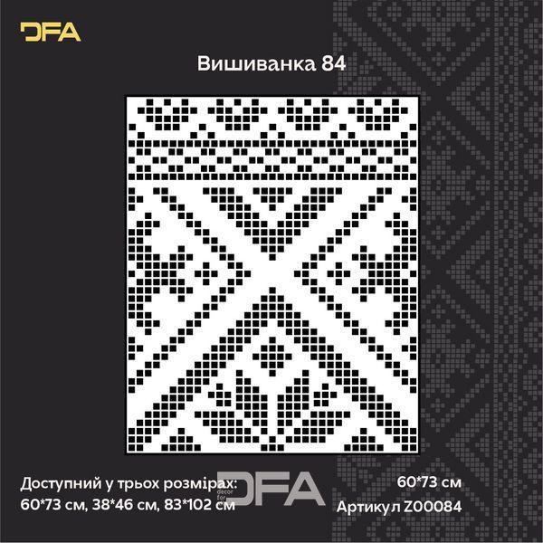 Традиційний український орнамент: Трафарет Вишиванка DFA для ексклюзивного декору 0.3-1 мм (Z00084) Z00084 фото