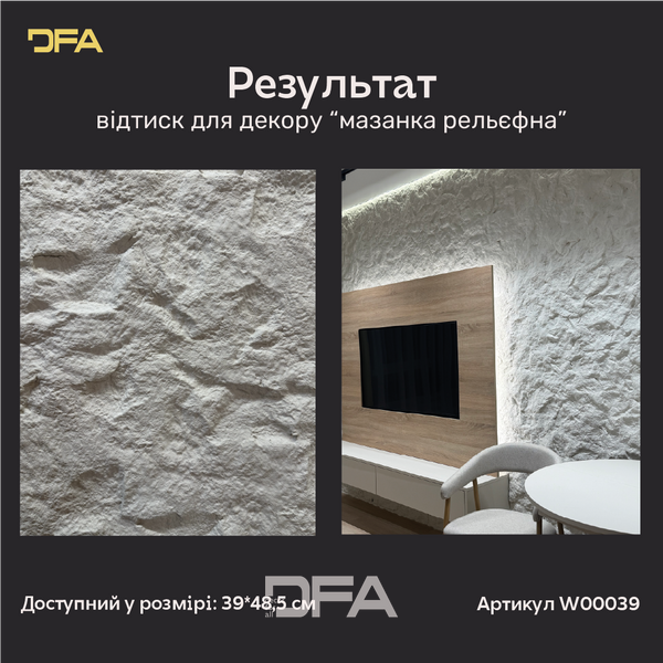 Силіконовий відтиск/штамп для декору DFA Мазанка рельєфна зелена, товщина 21 мм (W00039) W00039 фото