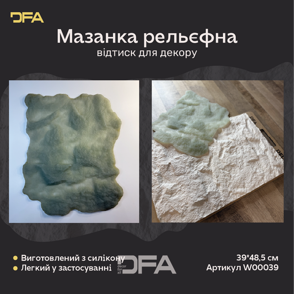 Силіконовий відтиск/штамп для декору DFA Мазанка рельєфна зелена, товщина 21 мм (W00039) W00039 фото