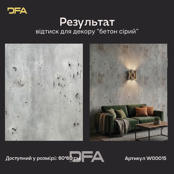 Силіконовий відтиск для декору Бетон сірий W00015 W00015 фото