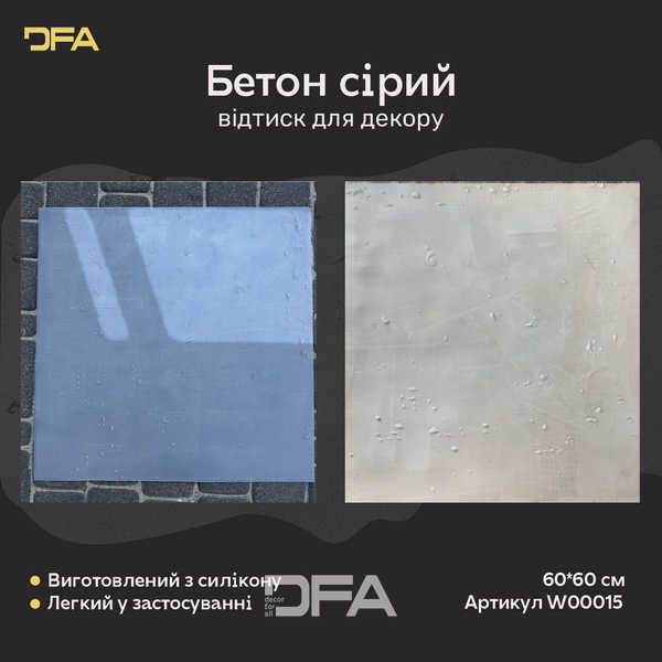 Силіконовий відтиск для декору Бетон сірий W00015 W00015 фото