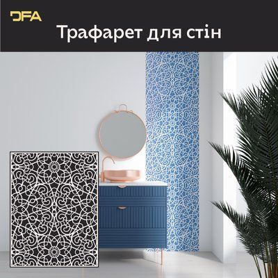 Трафарет DFA Геометричні візерунки &ndash; сучасний дизайн інтер'єру 0,3-1 мм (G00154) G00154 фото