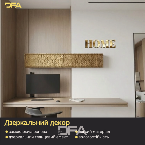 Елегантність та простір: Дзеркальний напис HOME від DFA (YA00020) YA00020-G фото